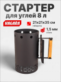 Стартер для розжига угля от Hagara, объём 8 л, металл 1,5 мм