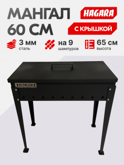 Мангал на ножках 600 лист ножки с крышкой
