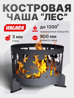 Чаша костровая очаг «Лес» 3 мм. ⌀ 900