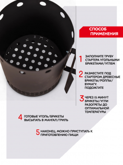 Стартер для розжига угля от Hagara, объём 12 л, металл 1,5 мм
