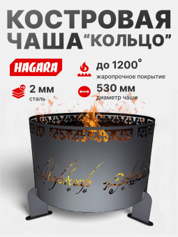 Чаша костровая очаг «Кольцо» 2 мм. ⌀ 530