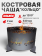 Чаша костровая очаг «Кольцо» 2 мм. ⌀ 530 Чаша костровая очаг «Кольцо» 2 мм. ⌀ 530