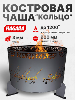 Чаша костровая очаг «Кольцо» 3 мм. ⌀ 900