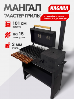 Мангал Гриль с печью для казана