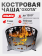 Чаша костровая очаг «Охота» 3 мм. ⌀ 700 Чаша костровая очаг «Охота» 3 мм. ⌀ 700