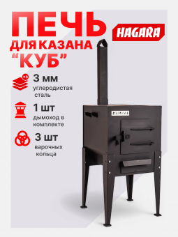 Печь под казан КУБ 12 л с трубой 3 мм