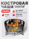 Чаша костровая очаг «Охота» 2 мм. ⌀ 530 Чаша костровая очаг «Охота» 2 мм. ⌀ 530
