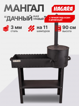 Мангал с печкой под казан "Дачный" 3 мм.