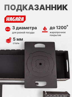 Подказанник универсальный для мангала или печи, адаптер под казан, усиленный, 5 мм сталь