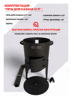 Печь для казана 12л от Hagara