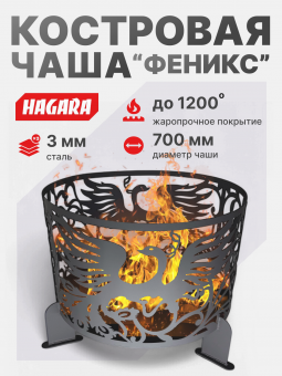 Чаша костровая очаг «Феникс» 3 мм. ⌀ 700