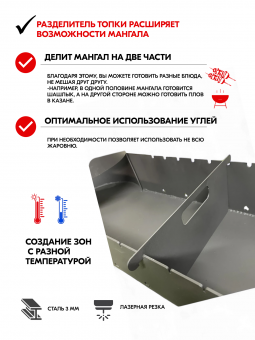 Разделитель топки мангала 290х160, 2мм