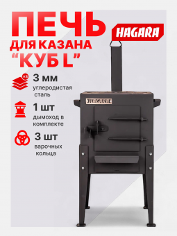 Печь для казана с варочной панелью и трубой "Куб L" 3 мм